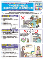｢安全衛生かべしんぶん｣ 2025/11A