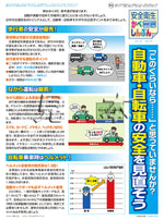 ｢安全衛生かべしんぶん｣ 2025/3B