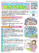 ｢安全衛生かべしんぶん｣ 2025/10B