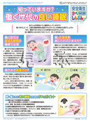 ｢安全衛生かべしんぶん｣ 2025/11B