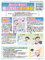 ｢安全衛生かべしんぶん｣ 2025/11B