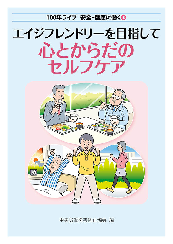 心とからだのセルフケア