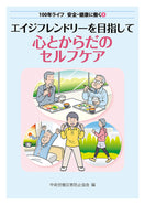 心とからだのセルフケア