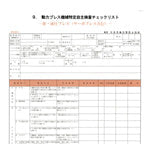 ―新・液圧プレス（サーボプレス含む）―