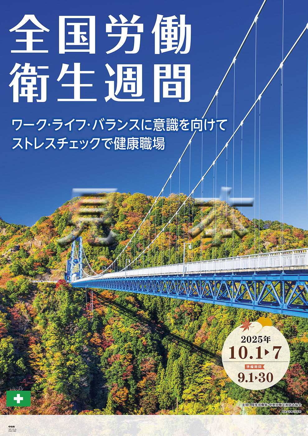 スローガン大