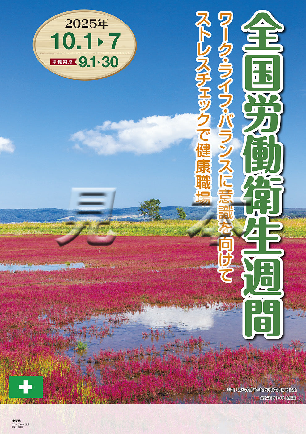 スローガン小A・風景