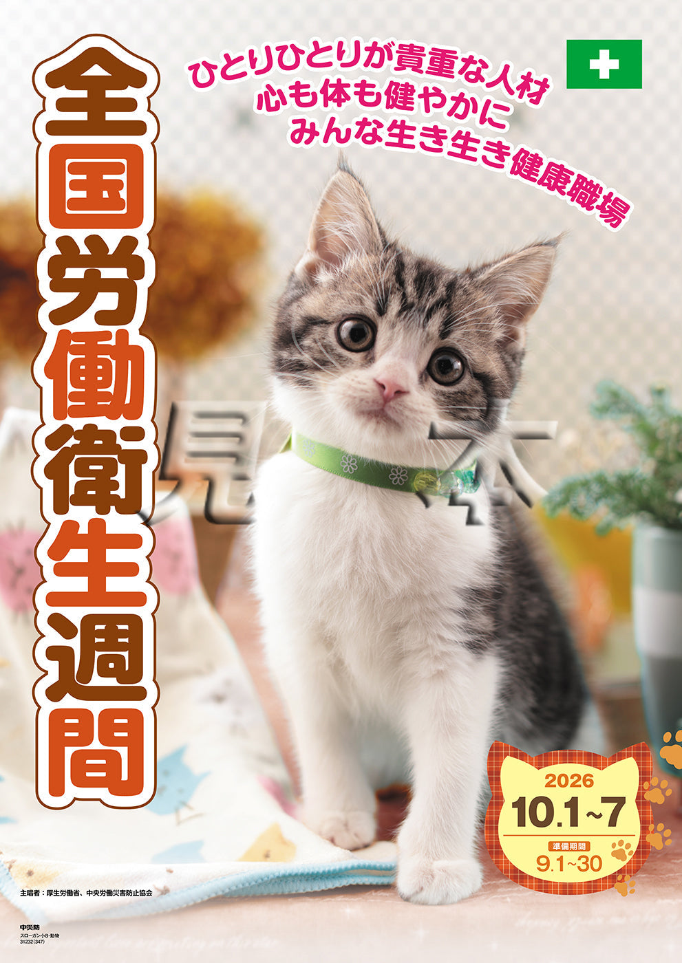 スローガン小B・動物