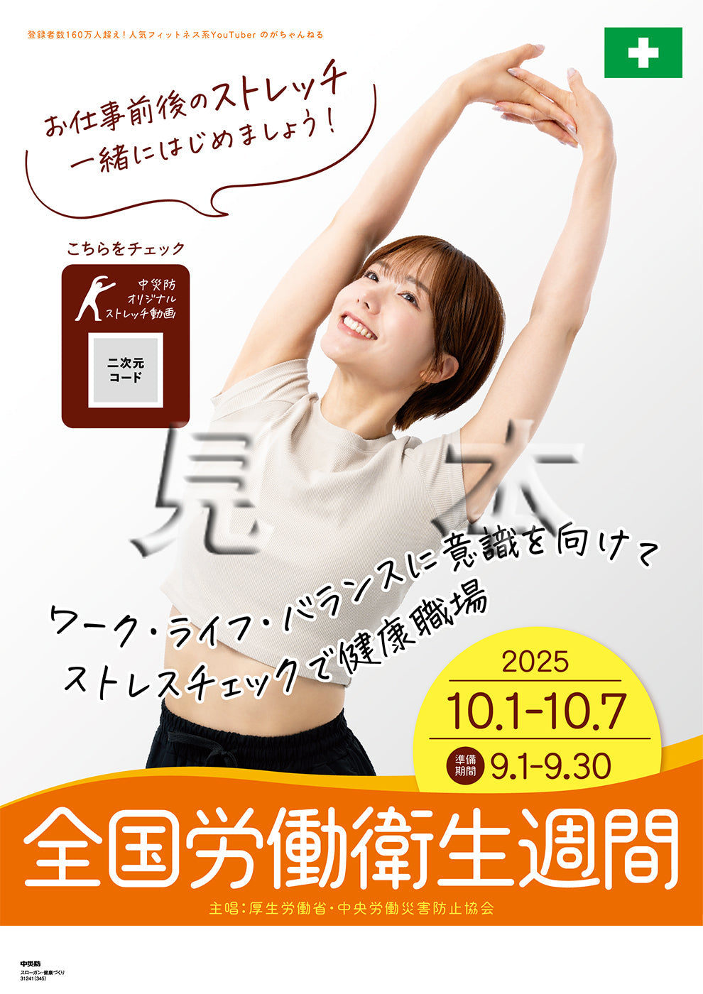 スローガン・健康づくり
