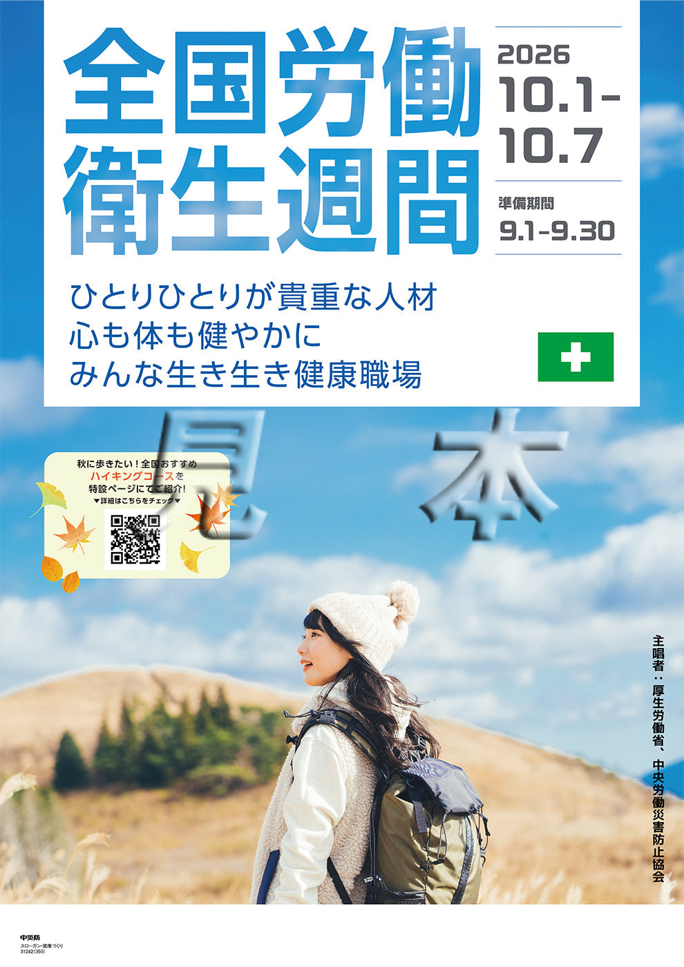 スローガン・健康づくり