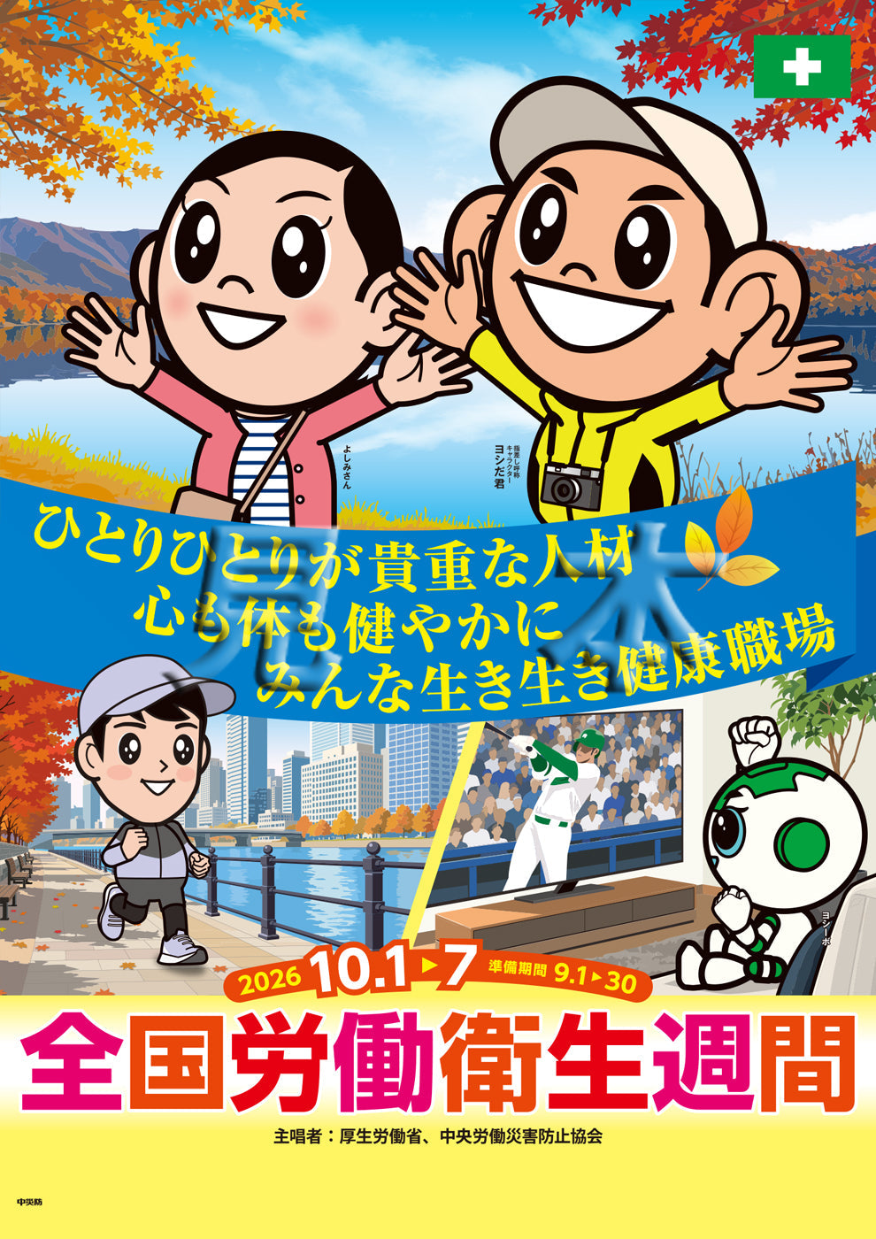 スローガン小D・ヨシだ君