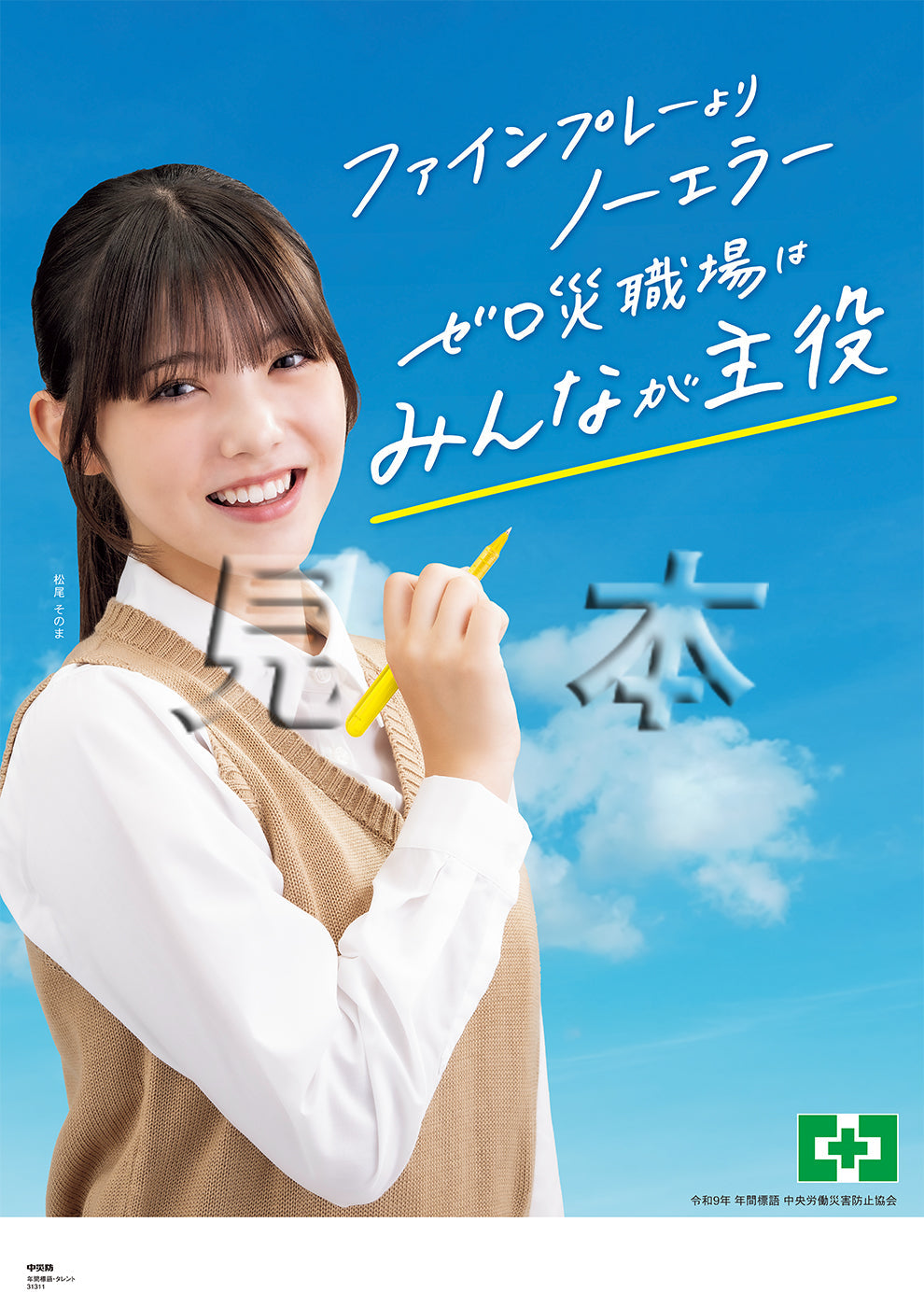 令和9年 年間標語ポスター