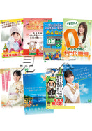 年末年始無災害運動ミニポスターセット(8枚組)
