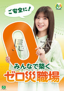 ご安全に・松尾そのま