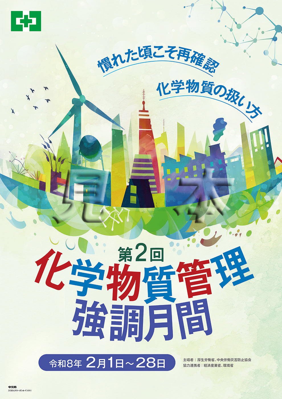 スローガンA・イラスト