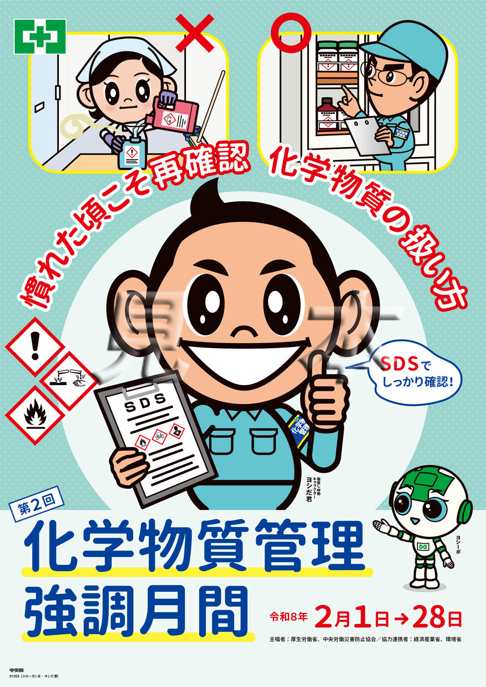 スローガンB・ヨシだ君