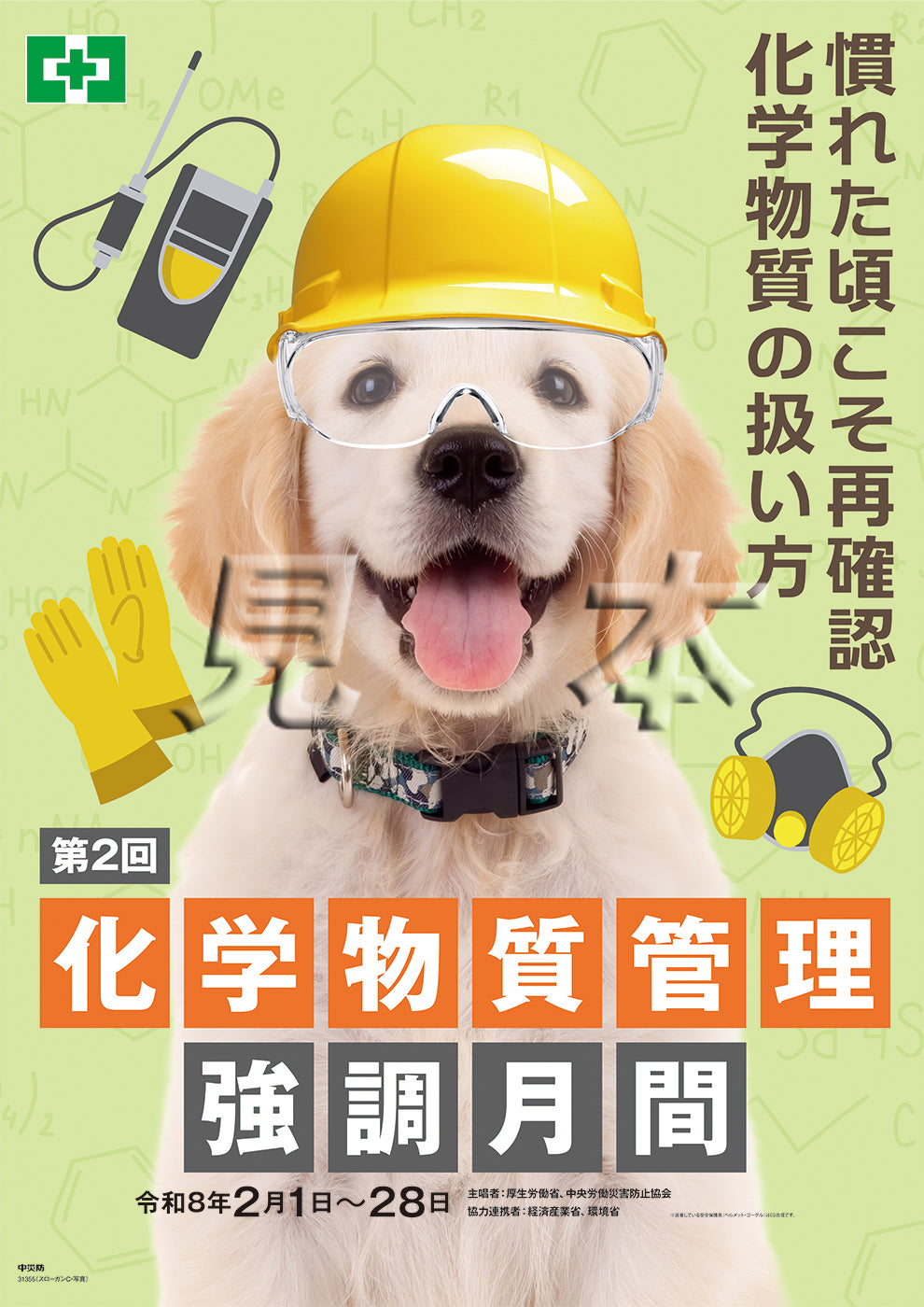 スローガンC・写真