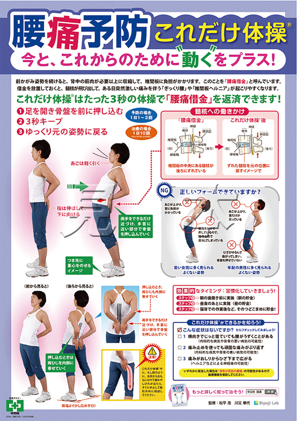 腰痛予防・これだけ体操