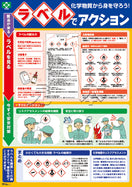 化学物質・ラベル