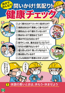 健康チェック