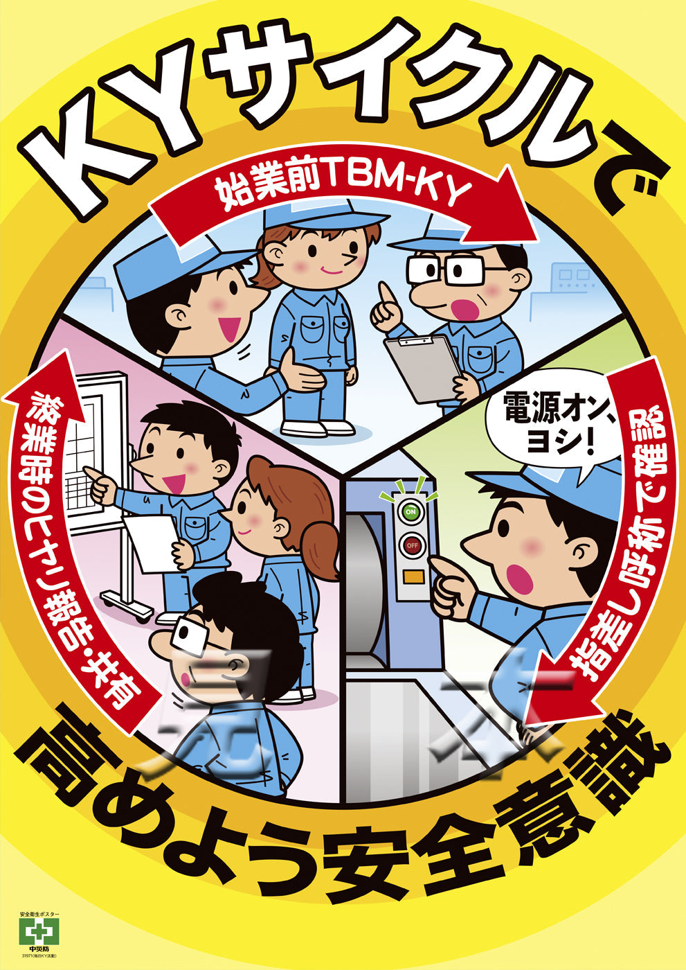毎日KY活動