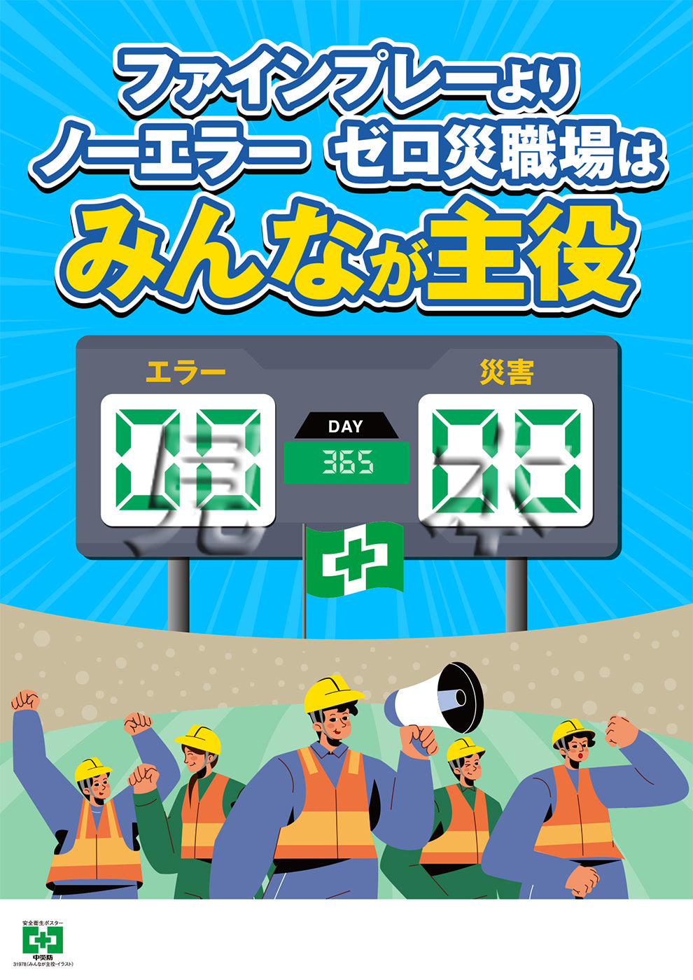みんなが主役・イラスト