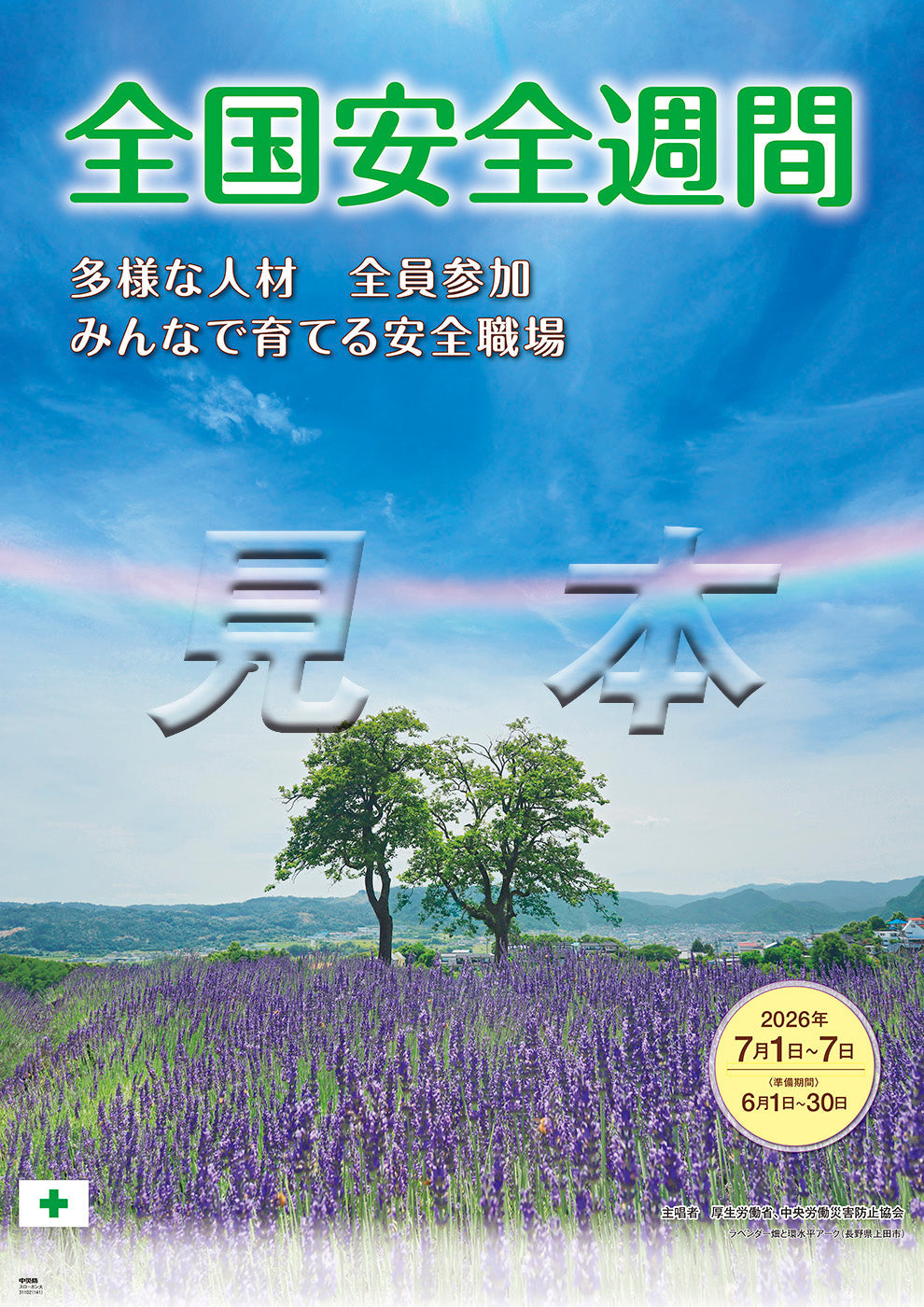 ［デジタル版］スローガン大
