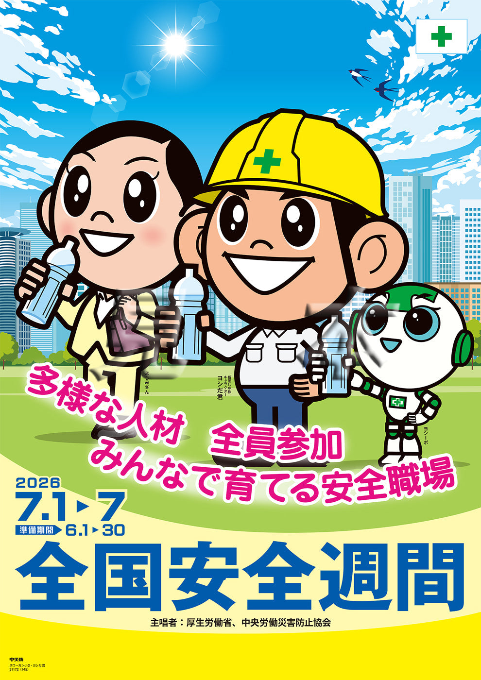 ［デジタル版］スローガン小D・ヨシだ君（タテ）
