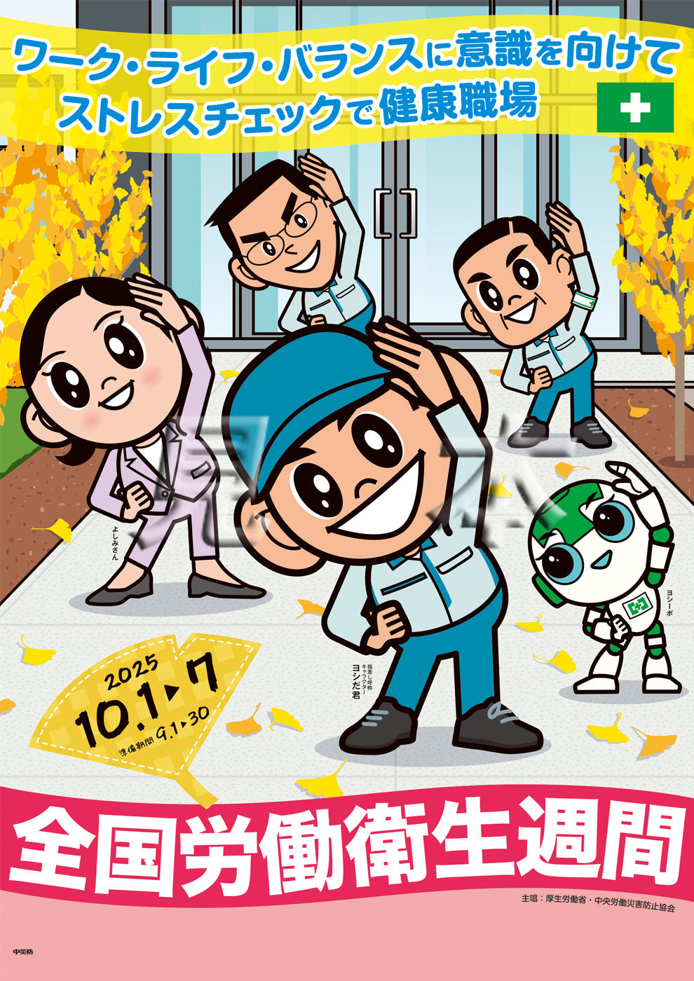 ［デジタル版］スローガン小D・ヨシだ君（タテ）