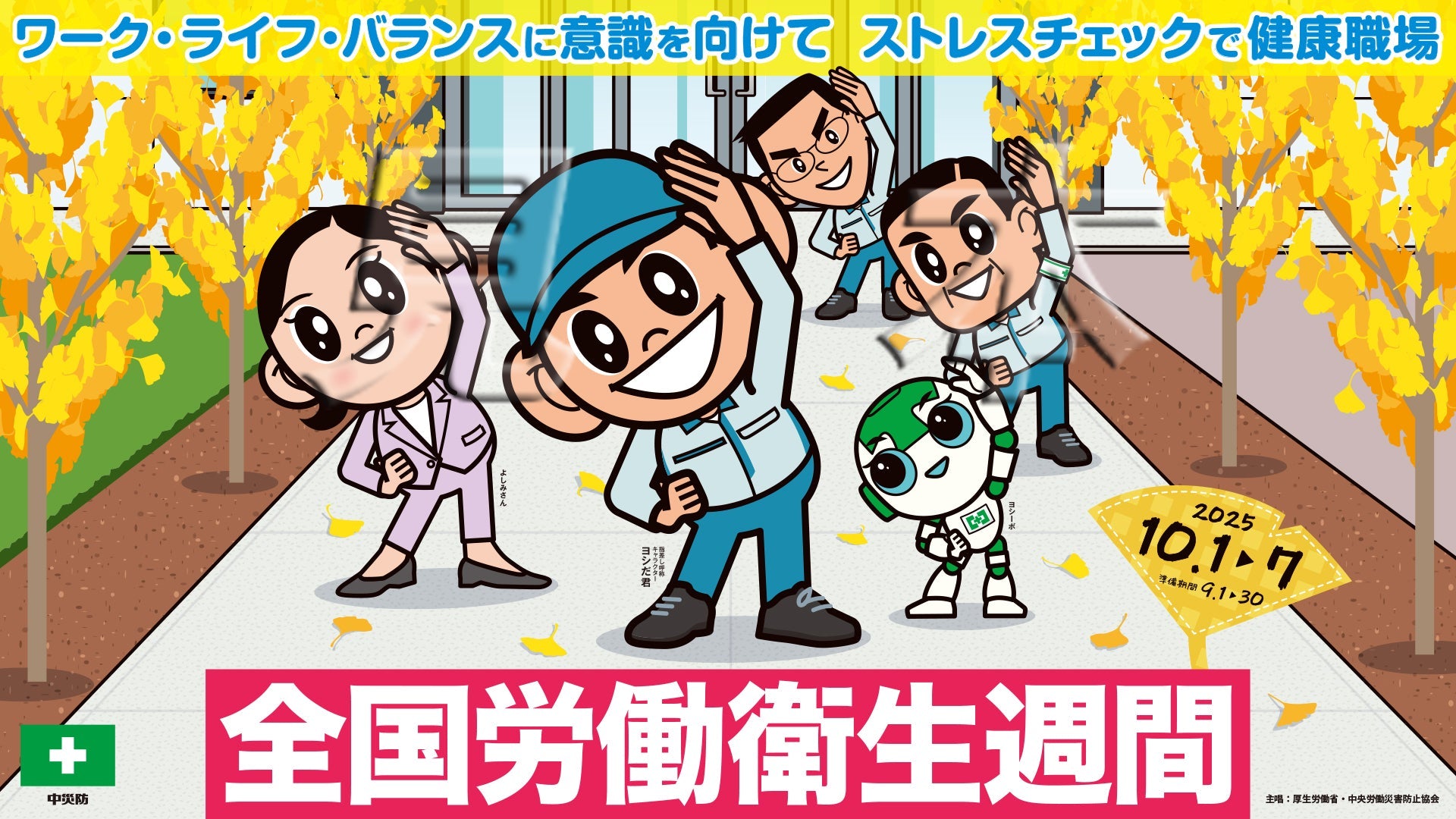 ［デジタル版］スローガン小D・ヨシだ君（ヨコ）