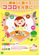 ［デジタル版］安全衛生ポスター（食事・メンタルケア）