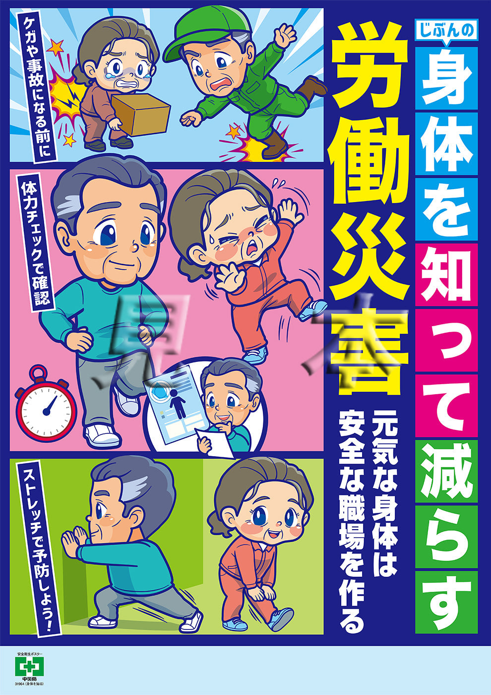 ［デジタル版］身体を知る