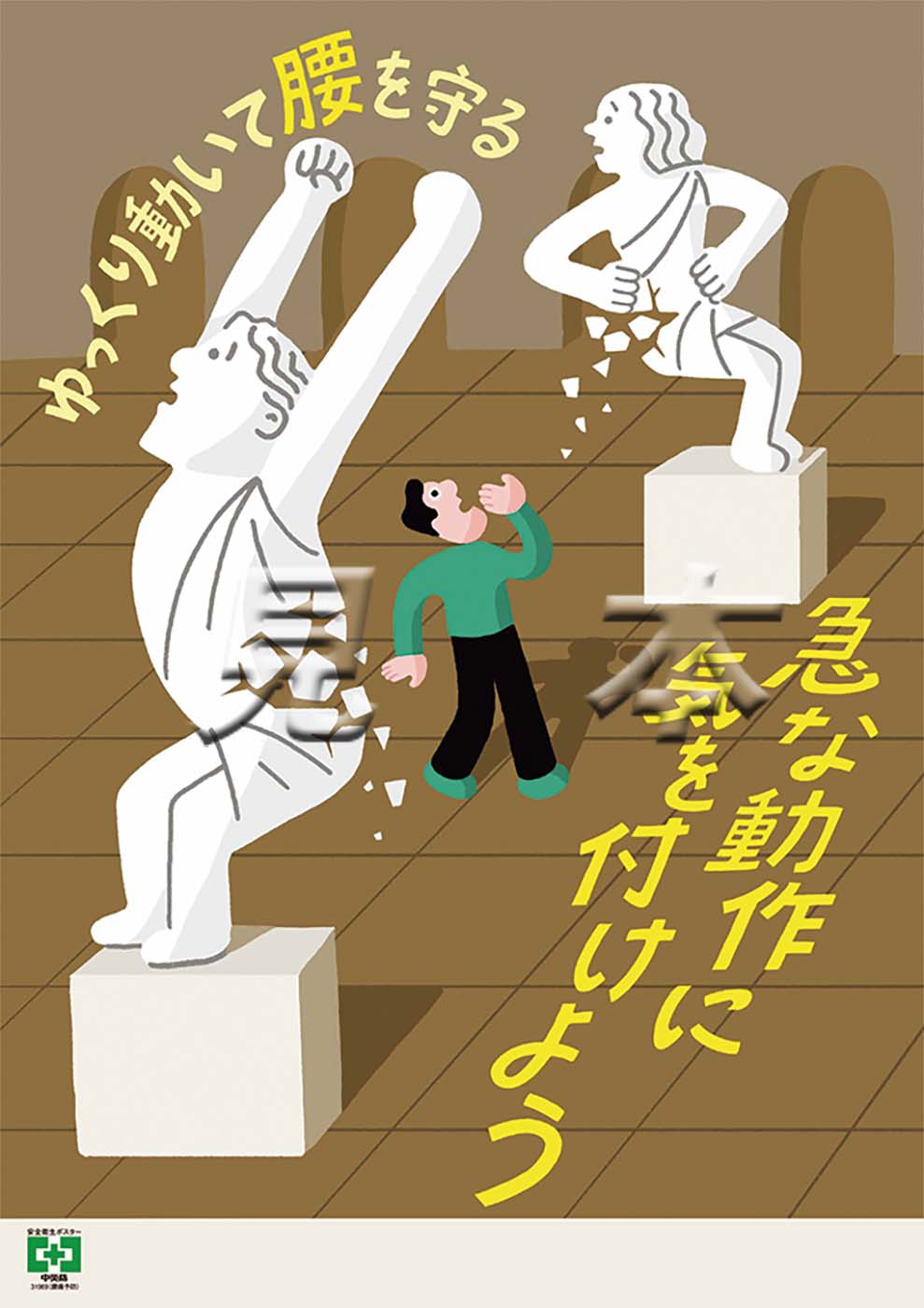 ［デジタル版］腰痛予防
