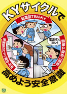 ［デジタル版］毎日KY活動