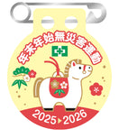第55回　年末年始無災害運動バッジ（20個入）