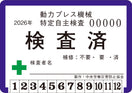 事業内検査者検査用【小】