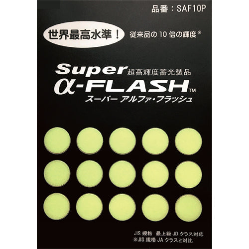 超高輝度蓄光シール（15枚入）