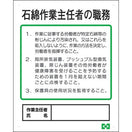 石綿作業主任者職務表示ボード