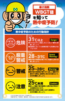 ミニのぼり（熱中症・ＷＢＧＴ値）