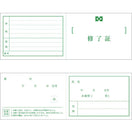 修了証用紙（50枚入）