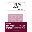 工場法小史