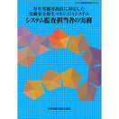 システム監査担当者の実務