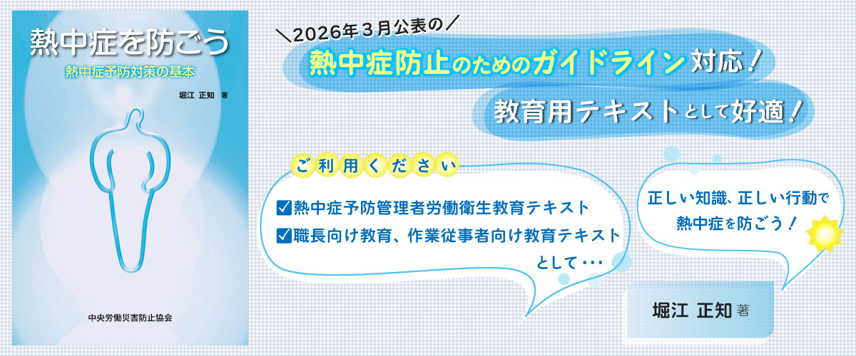 TOP-熱中症を防ごう