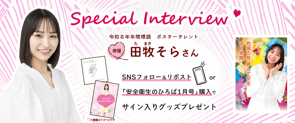 TOP-田牧そらさんインタビュー