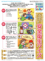｢安全衛生かべしんぶん｣ 2026/1A