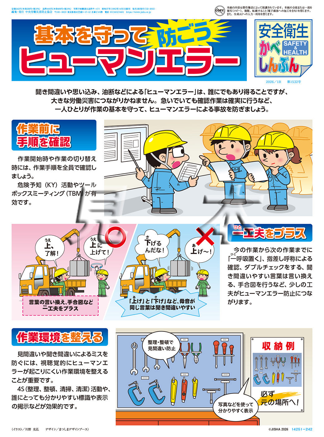 ｢安全衛生かべしんぶん｣ 2026/1B