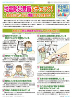 ｢安全衛生かべしんぶん｣ 2025/3A