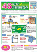｢安全衛生かべしんぶん｣ 2025/4A