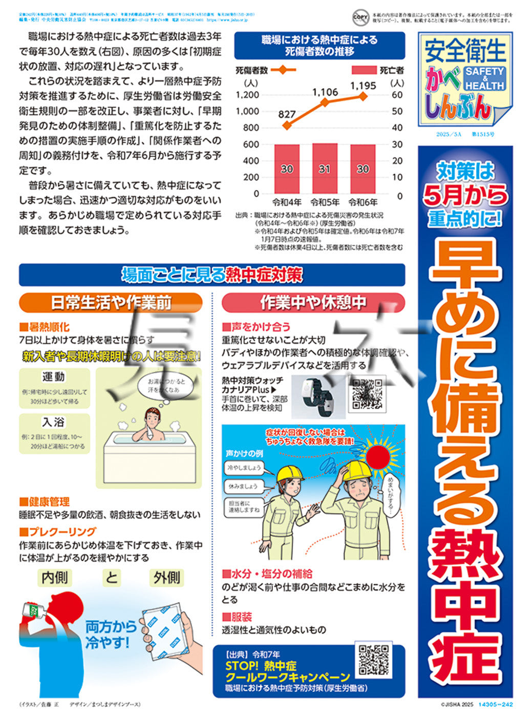 ｢安全衛生かべしんぶん｣ 2025/5A
