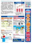 ｢安全衛生かべしんぶん｣ 2025/5A