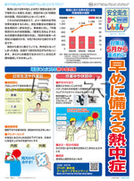 ｢安全衛生かべしんぶん｣ 2025/5A